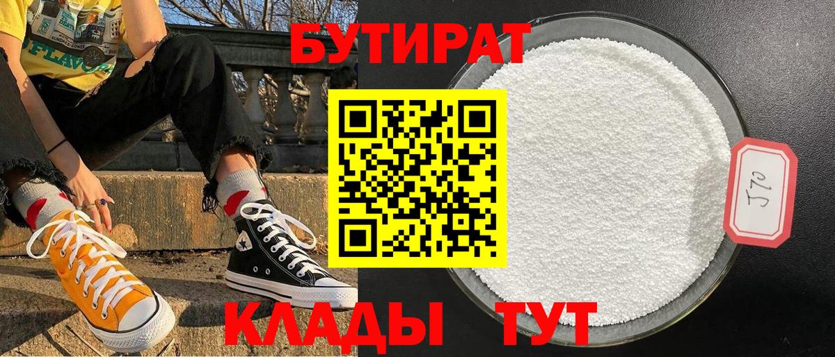 БУТИРАТ 99%  Вход с VPN  Донецк 