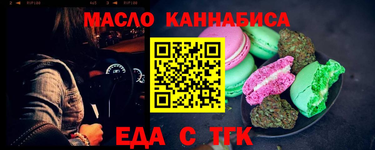 Печенье с ТГК марихуана  Вход с VPN  Донецк 